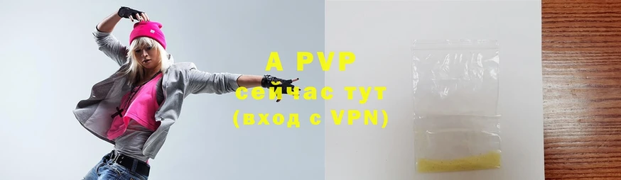 A-PVP Соль  хочу наркоту  Дегтярск 